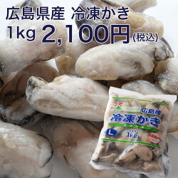 広島県産冷凍かき1kg