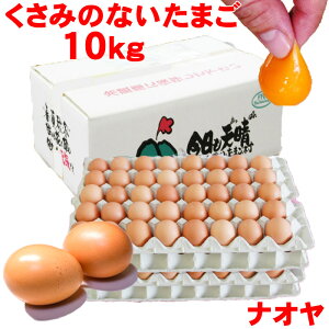 10kg 卵 卵の人気商品 通販 価格比較 価格 Com