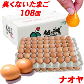 高級卵 くさみのないたまご 送料無料 雲仙たまご MS5kg 108個 ケーキ パンケーキ 専用 小さめのたまご 卵 卵かけご飯 新鮮 生卵 TKG もみじたまご 鶏卵 アレルギー 5.0kg〜9.9kg 巣ごもり 究極の卵 濃厚 朝採れ 採れたて 生みたて 長崎産 おいしい自然卵 ブランド卵