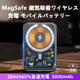 モバイルバッテリー ワイヤレス充電 磁気吸着 MagSafe ワイヤレス充電器 大容量 小型 軽量 磁石 持ち運び 急速充電 20wPD 5000mAh ワイヤレス充電器 iPhone14 iPhone13 マグネット 充電器 MagSafe対応 マグセーフ マグセーフ充電器