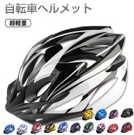 自転車 ヘルメット 大人用 高通気性 サイクリングヘルメット 超軽量 ロードバイクヘルメット サンバイザ…