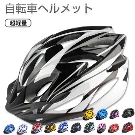 自転車 ヘルメット 大人用 高通気性 サイクリングヘルメット 超軽量 ロードバイクヘルメット サンバイザー付き 18通気ホール 自転車ヘルメット 耐衝撃 高剛性 サイズ調整可能