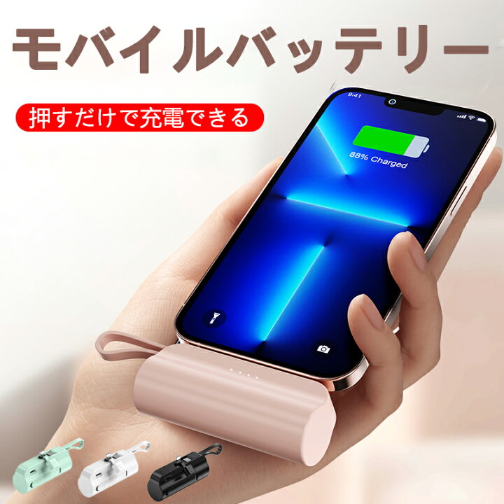 楽天市場 モバイルバッテリー 小型 軽量 スマホバッテリー 超ミニ かわいい 携帯バッテリー スマホ充電器 モバイル充電器 Iphone 充電器 持ち運び ポータブル充電器 急速充電器 Typec タイプ 人気 おすすめプレゼント 島ちゃんストア 楽天市場店