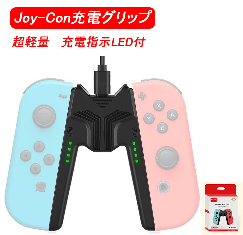 楽天市場】Joy-Con充電グリップ Switchジョイコン充電グリップ