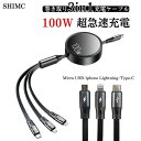 【p5倍 0/26迄 100W正規品★全機種対応】USB-C ケーブル PD対応 iphone充電ケーブル 100W/5A QC4.0 超急速充電USBケー…