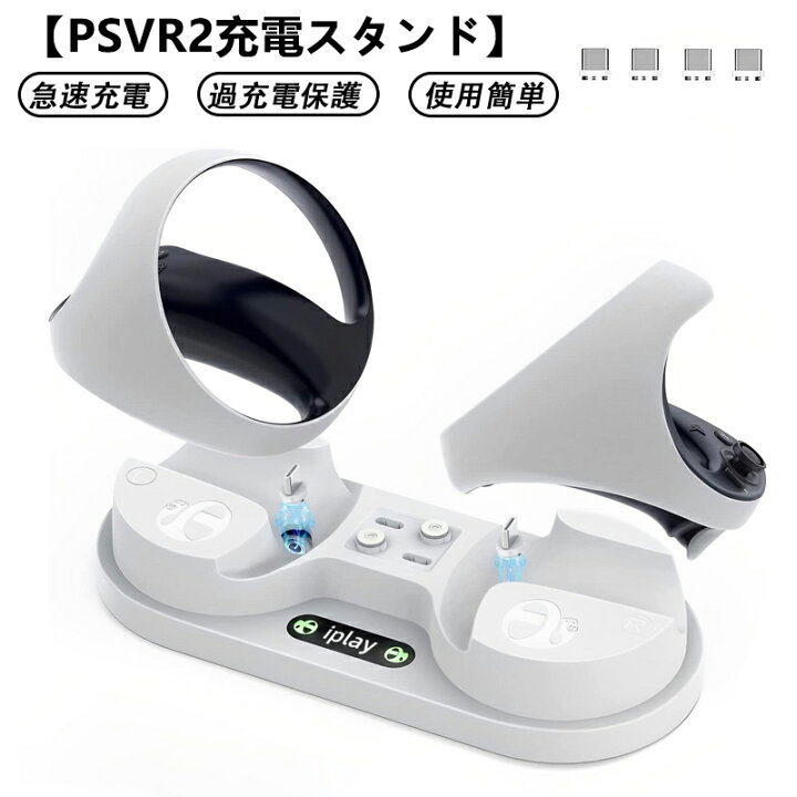 楽天市場】【年新型】For PSVR2 充電スタンド Play*station VR2 