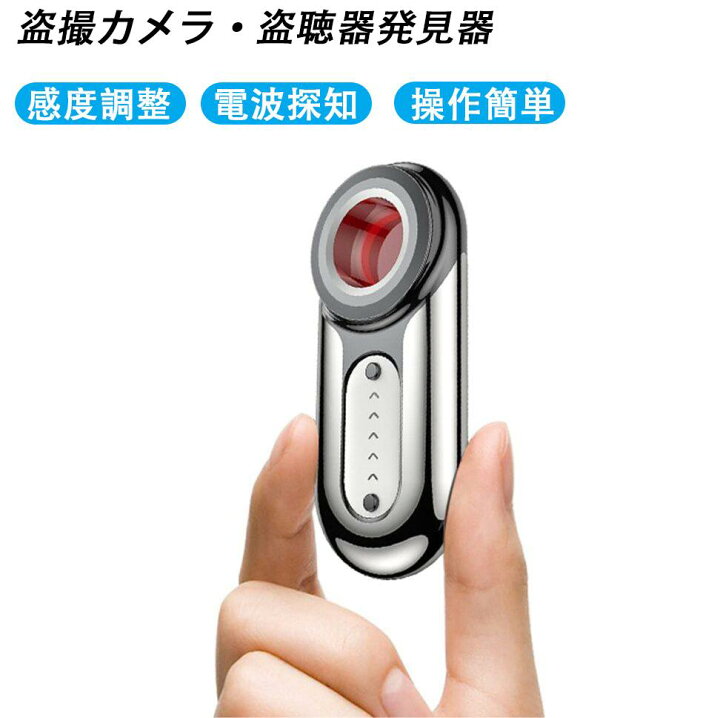 楽天市場】小型盗聴器、盗撮カメラ 発見器、盗聴器発見器 GPS発見機 