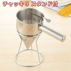 ちゃっきり チャッキリ 粉つぎ スタンド付 ステンレス製 たこ焼きツール 業務用 調理器具 種落とし 粉つぎ 粉もの たこ焼き たい焼き 鯛焼き 今川焼 大判焼き 鉄板焼き 屋台小物 粉つぎ デポジッター 洋菓子