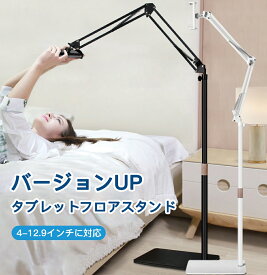 タブレットスタンド スマホスタンド タブレットアーム 寝ながら iPadスタンド iPadアーム 携帯スタンド アームスタンド ベッド用 高さ調節可能 360度回転 伸縮式 折りたたみ スマホスタンド 携帯スタンド 可動域の大きい 揺れない iPad 、Switch、android、iPhone等対応