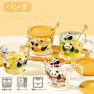 パンダ 耐熱ガラス コップ 4個セット 蓋付き 耐熱ガラス コップ 電子レンジ オーブン 耐熱カップ 食洗機対応 ギフト仕様 ラッピング済み 耐熱マグカップ 人気 ギフト オフィス/家庭用 友達/