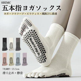 【ランキング入賞】ヨガソックス ピラティス 2足セット1280円 靴下 五本指 滑り止め ヨガ つま先あり ウェア 5本指 7色展開 おしゃれ ヨガウェア グリップ ホットヨガ ソックス 滑り止め 静音 五本指ソックス 自宅ダイエット レーディス