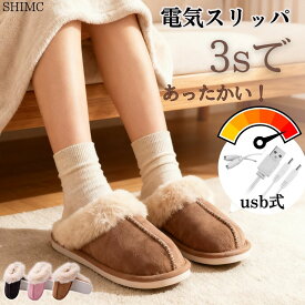 【マラソン！楽天一位★最新デザイン】電気スリッパ 電熱 スリッパ 室内 電気 足温器 すりっぱ 電熱 おしゃれ 室内履き 冬用 防寒 おしゃれ スリッパ フットバス フットウォーマー 左右分離式 速暖 暖かい 3色 グレー ピンク ブラウン 足温器 フットヒーター