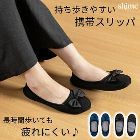 携帯スリッパ レディース 折りたたみ スリッパ おしゃれ 携帯シューズ 携帯用スリッパ 参観日 幼稚園 謝恩会 可愛いルームシューズ レディース 旅行 スリッパ 携帯 フォーマル お受験 卒園式 ストライプ 持ち運び 入園式