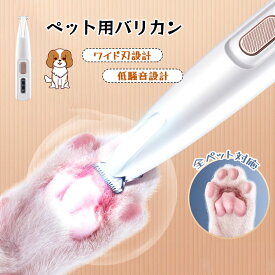 ペット用バリカン 犬用 猫用 トリミング 低騒音 軽量 ワイド刃 ブラシ付き しっかり刈れる 丸洗いOK バッテリー残量表示 LEDディスプレイ 目元 足先 耳まわり全身トリミング