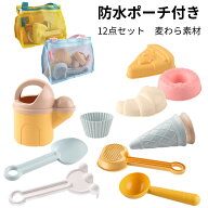 【マラソンp10倍】防水袋付き 砂遊びセット 麦わら材質 砂場セット 砂遊びおもちゃ 砂あそび 雪遊び ビー…