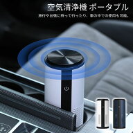 【お得な★マラソン10％OFF】空気清浄機 USB 脱臭 除菌 空気清浄器 たばこ タバコ 花粉 おしゃれ 卓上 PM…