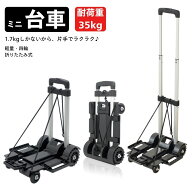 新商品ポイント20倍★ 台車 折りたたみ 折りたたみカート 軽量 コンパクト 4 輪静音キャスター 耐荷重 25…