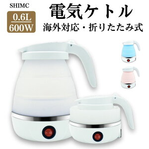 【マラソンp5倍】 ケトル ポット 電気 折りたたみ 600ml シリコン 電気ポット 電気ケトル 空焚き防止 車中泊 やかん トリップケトル 高速 湯沸かし器 湯沸かしポット マイケトル 軽量 シンプル