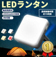 LEDランタン 充電式 小型 ランタン キャンプ ライト 1000ルーメン LED モバイルバッテリー機能付き 磁気…