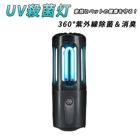 UV殺菌灯 紫外線除菌器 紫外線殺菌ランプ オゾン抗菌 99.9％殺菌率 ダニ駆除 自動off機能 車内 トイレ用 小型 USB充電式