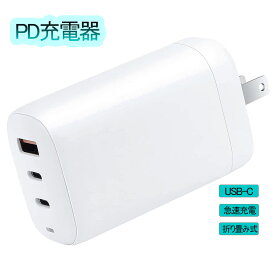 PD充電器 65W USB A USB-C 3ポート 折り畳み式 Type-C PD 充電器 USB急速充電器 USB-C急速充電 GaN 窒化ガリウム iPhone/MacBook/ノートパソコン/Android/Galaxy S10 / S10+など様々な機器と互換性があり