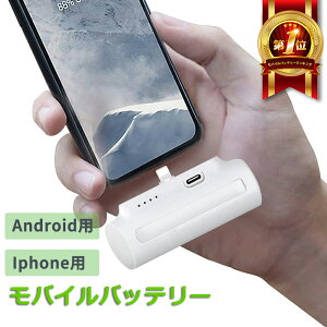 【お得な980円！】モバイルバッテリー 小型 軽量 便利 超小型 超軽量 ミニ 直接充電 コネクター内蔵 5000mAh