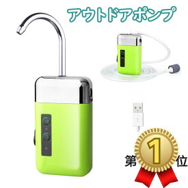 エアーポンプ 多機能給水ポンプ アウトドアポンプ USB充電式 ウォーターポンプ LEDライト付き センサー感知スイッチ付き 電動式 一体化 新型 携帯 軽量 小型 簡易式水栓 水汲み上げ・排水 キャンプ 釣り 水槽などに適用