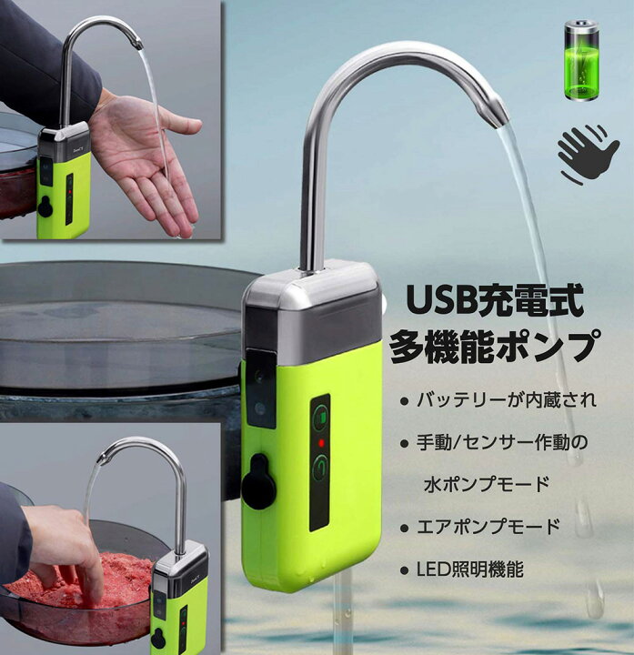 楽天市場】エアーポンプ 多機能給水ポンプ アウトドアポンプ USB充電式 