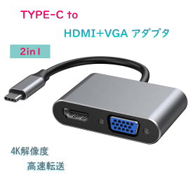 usb type c hdmi vga アダプタ Type C to HDMI VGA USB3.1 Thunderbolt 3 to VGA HDMI 2in1 同時表示 4K解像度 高速転送 MacBook/MacBook Air 13inch 2018/iPad Pro 2018/Surface Go/Book 2/Galaxy S10/USB C デバイス対応 スペースグレイ