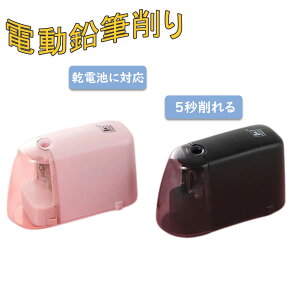 鉛筆削り 電動 おしゃれの人気商品 通販 価格比較 価格 Com