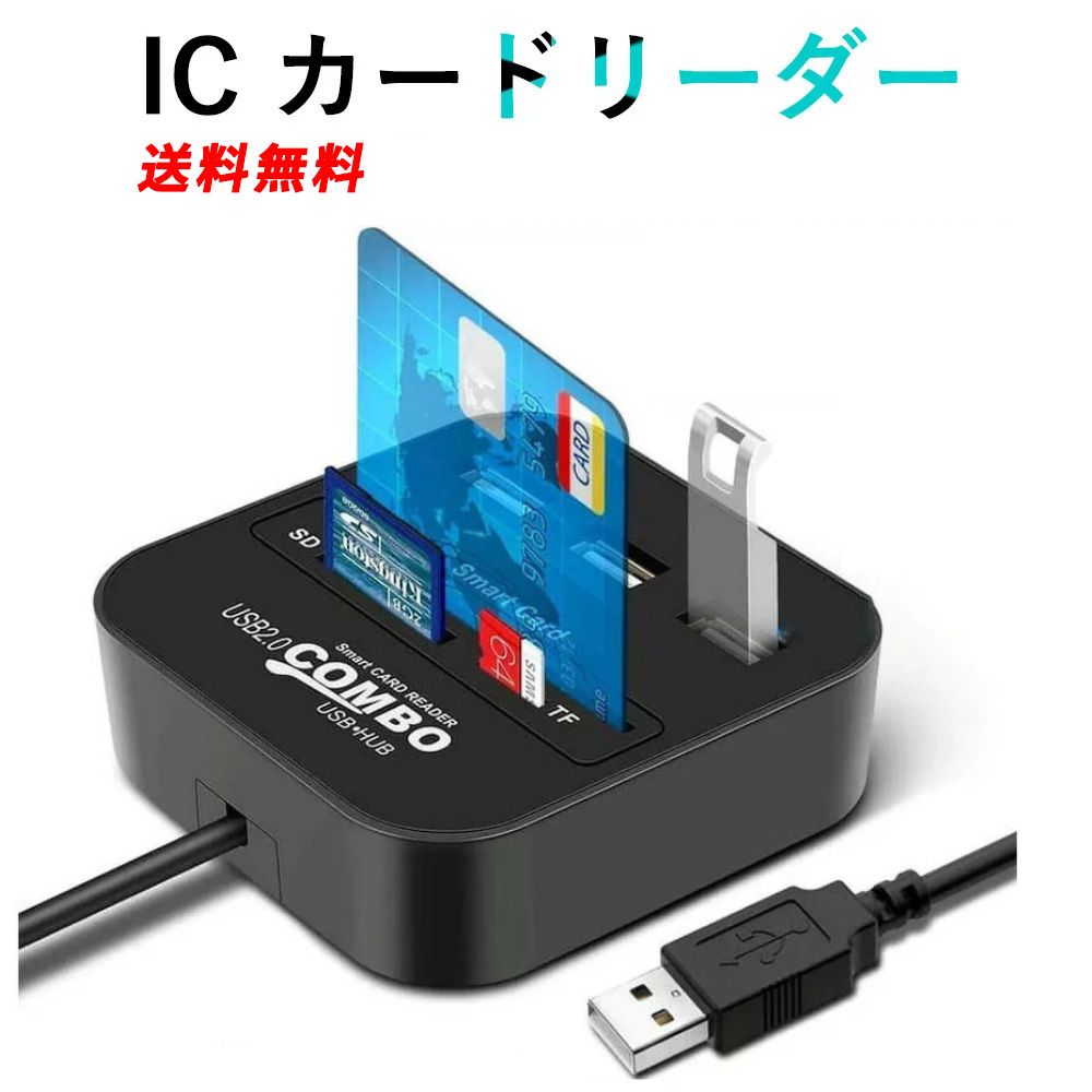 楽天市場】IC カードリーダーライダ USBハブ CAC/SD/Micro SD (TF)/SIM
