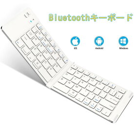 Bluetoothキーボード 折りたたみ式 ワイヤレスキーボード iOS/Android/Windowsに対応 超軽量 USB充電 薄型 持ち運び便利