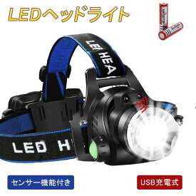 LEDヘッドライト ヘッドランプ USB充電式 高輝度 90°調整可能 センサー機能付き 作業灯 キャンプ ハイキング 防災 登山 軽量 IPX5防水