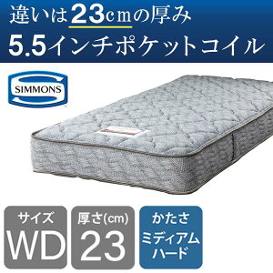 ワイドダブル マットレス シモンズ」の人気商品一覧・価格比較 - 価格.com
