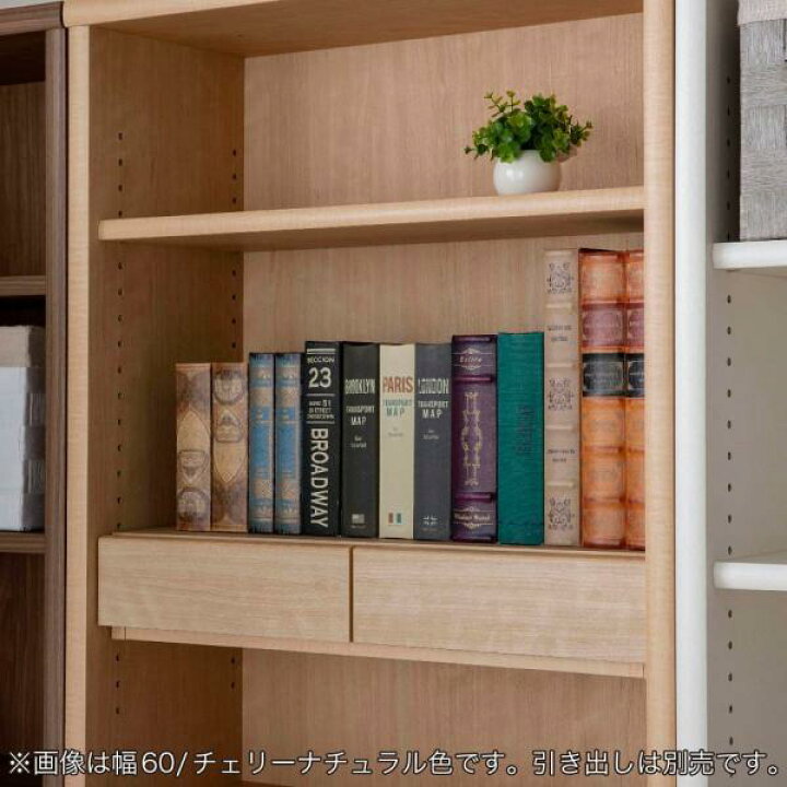 楽天市場】小島工芸 書棚 アコード90H(チェリーナチュラル) 本棚 