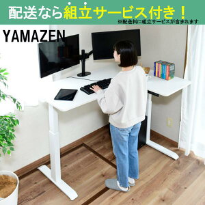 YAMAZEN ヤマゼン 電動昇降デスクL字コーナー右 ELD-RC1410MWH/WH (配送員設置)