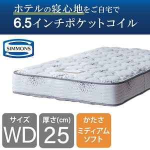 シモンズ マットレス ニューフィット」の人気商品一覧 | 安い商品を 