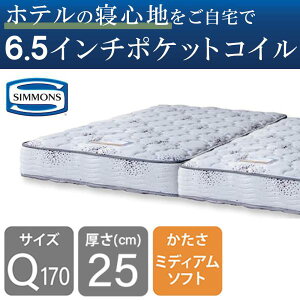 マットレス シモンズ マットレスシングル」の人気商品一覧・価格比較 