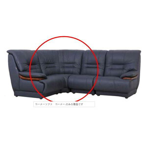 1�l�|���\�t�@�@�R�[�i�[�y�P���u���b�WII�z�iB�|OM�����N�jOM350�@ (�z�����ݒu)