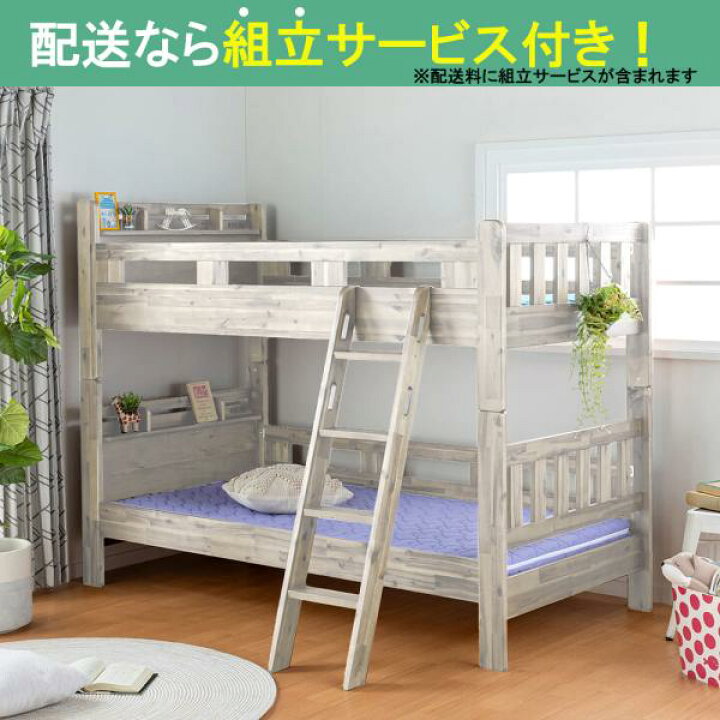 楽天市場】二段ベッドブラント WH(配送員設置) : 島忠・ホームズ楽天市場店