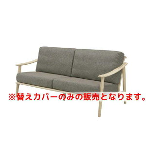 替えカバー クロスタイム139ソファカバー BR (玄関先お渡し商品)