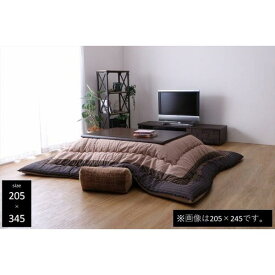 こたつ掛け布団　ゆかりBR　ブラウン　205×345 (玄関先お渡し商品)