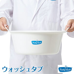FREDDYLECKフレディレックウォッシュタブ使い方色々、どこか懐かしい雰囲気の取っ手つきタライです。