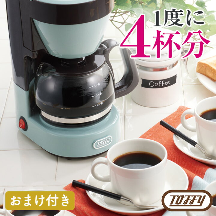 楽天市場】【おまけ付き】Toffy 4カップコーヒーメーカー K-CM1 トフィ 