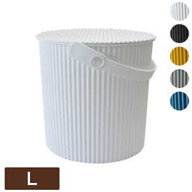 八幡化成 オムニウッティ ニュートラル（フタ付きバケット） Lサイズ　バケツ WH/BK/NGY/MD/NV