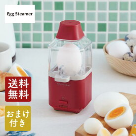 【おまけ付き】レコルト エッグスチーマー RES-1 recolte Egg Steamer　ホワイト/レッド【送料無料】【クーポン対象外】