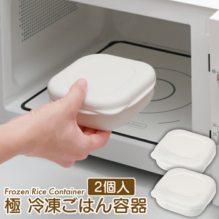 【あす楽】マーナ 極 冷凍ごはん容器 2個入り ごはん冷凍保存容器 K748 Shimadaya HOME＆LIFE 