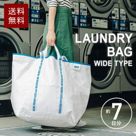 【送料無料】フレディ レック ランドリーバッグ ワイドタイプ 約60L 大容量　コインランドリー【あす楽】