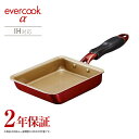 【あす楽】2年保証のフライパンevercook α卵焼き 13x18cm　ガス火対応 IH対応 フッ素コーティング/丈夫で長持ち　ドウシシャ DOSHISHA エバークック　EAFP13RD　アルファ　玉子焼き