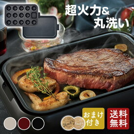 【ラッピング無料】【おまけ付き】レコルト ホットプレート RHP-1 ホワイト/レッド/グレー たこ焼き/丸洗い/超火力/レシピブック付き【送料無料】【クーポン対象外】